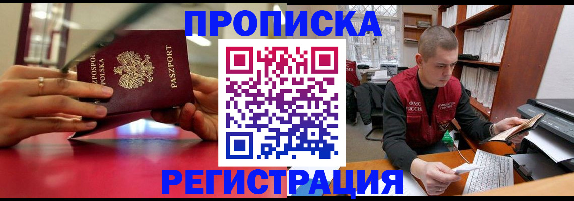 прописка законно в Усмани